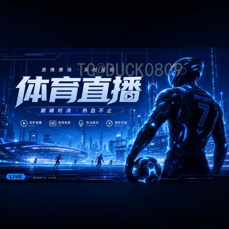 2026世界杯决赛前瞻：新格局下的巅峰对决，谁将捧起大力神杯？